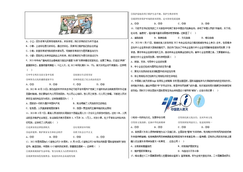 2024年初三中考第一次模拟考试试题：道德与法治（江西卷）（考试版A3）02