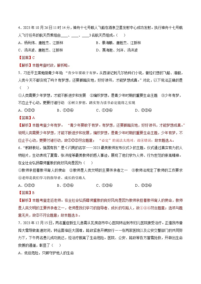 2024年初三中考第一次模拟考试试题：道德与法治（济南卷）（全解全析）第2页