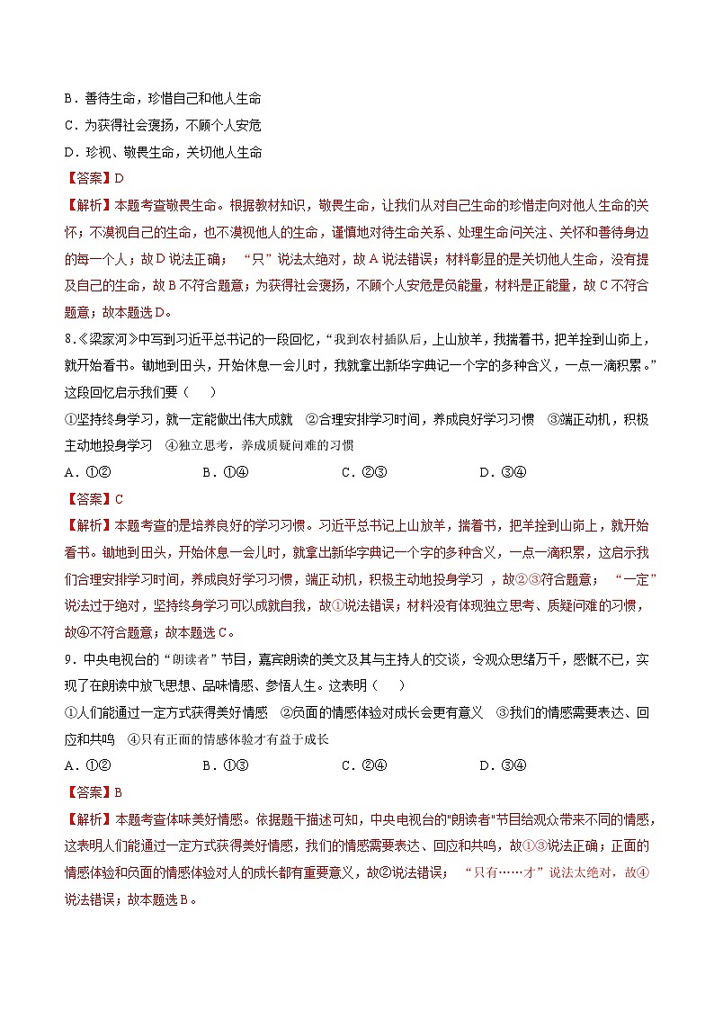 2024年初三中考第一次模拟考试试题：道德与法治（济南卷）（全解全析）第3页