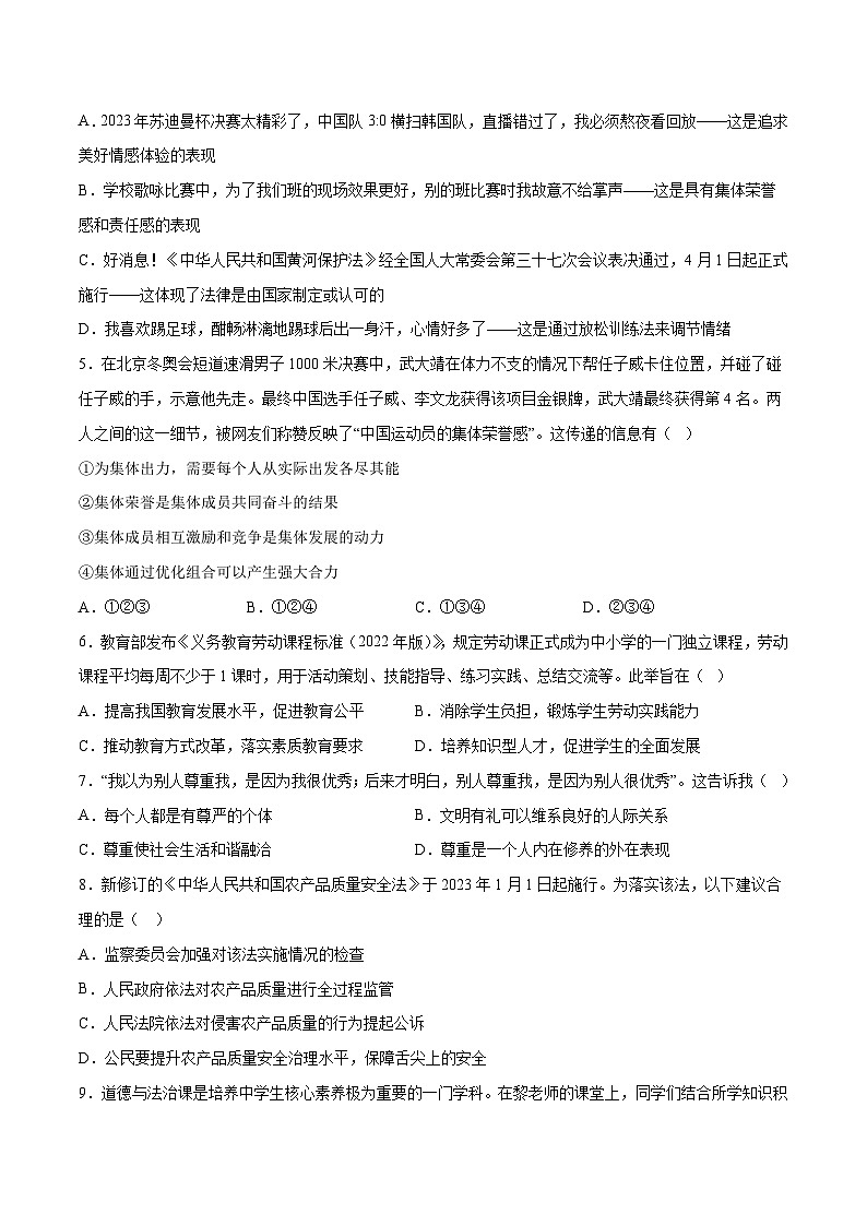 2024年初三中考第一次模拟考试试题：道德与法治（湖南卷）（考试版A4）02