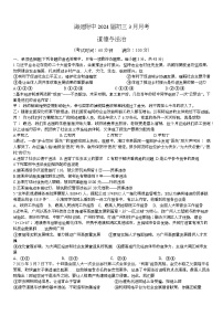 海南省海口市美兰区海南师范大学附属中学2023-2024学年九年级下学期3月月考道德与法治试题