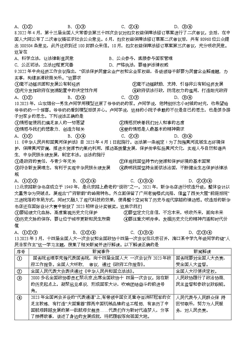 海南省海口市美兰区海南师范大学附属中学2023-2024学年九年级下学期3月月考道德与法治试题02