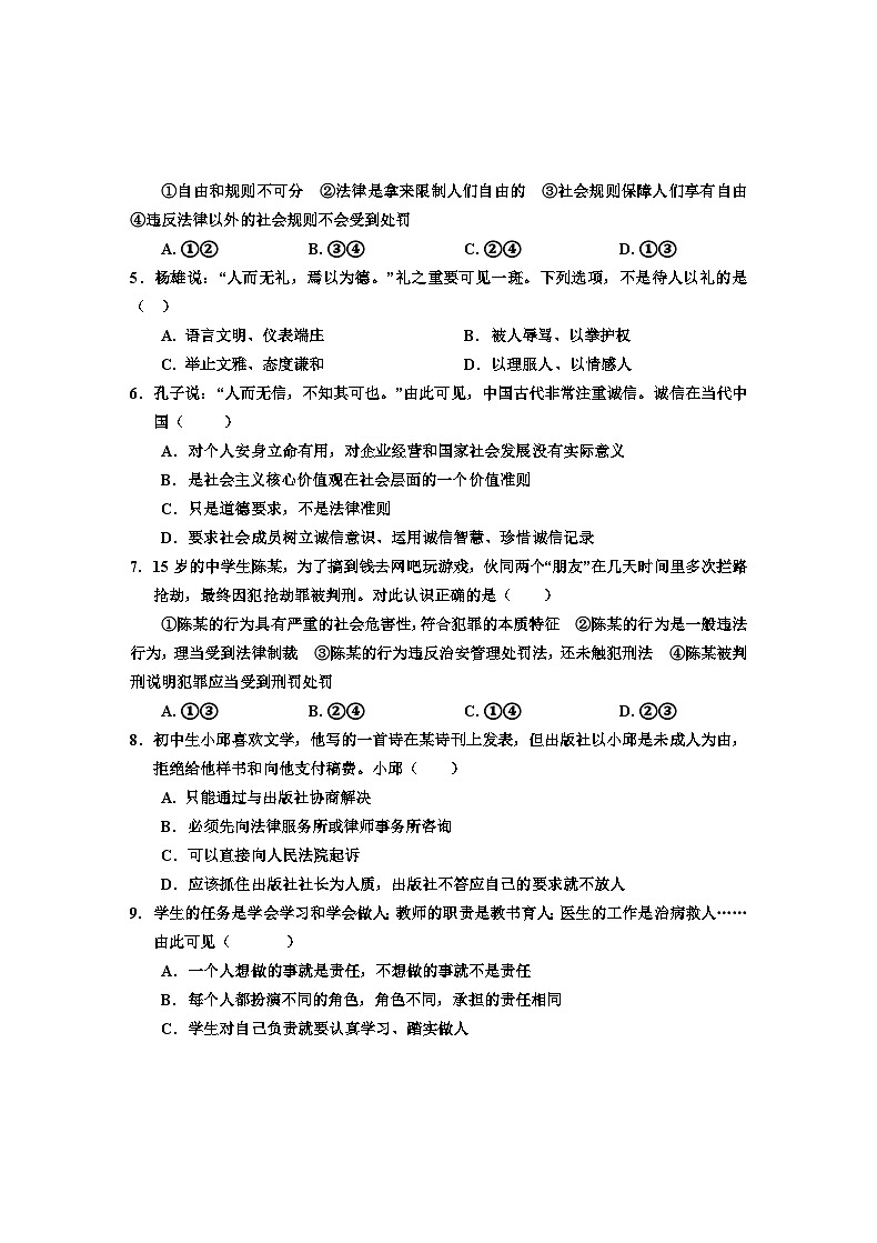 四川省泸州市合江县2020-2021学年八年级上学期期末考试道德与法治试题第2页