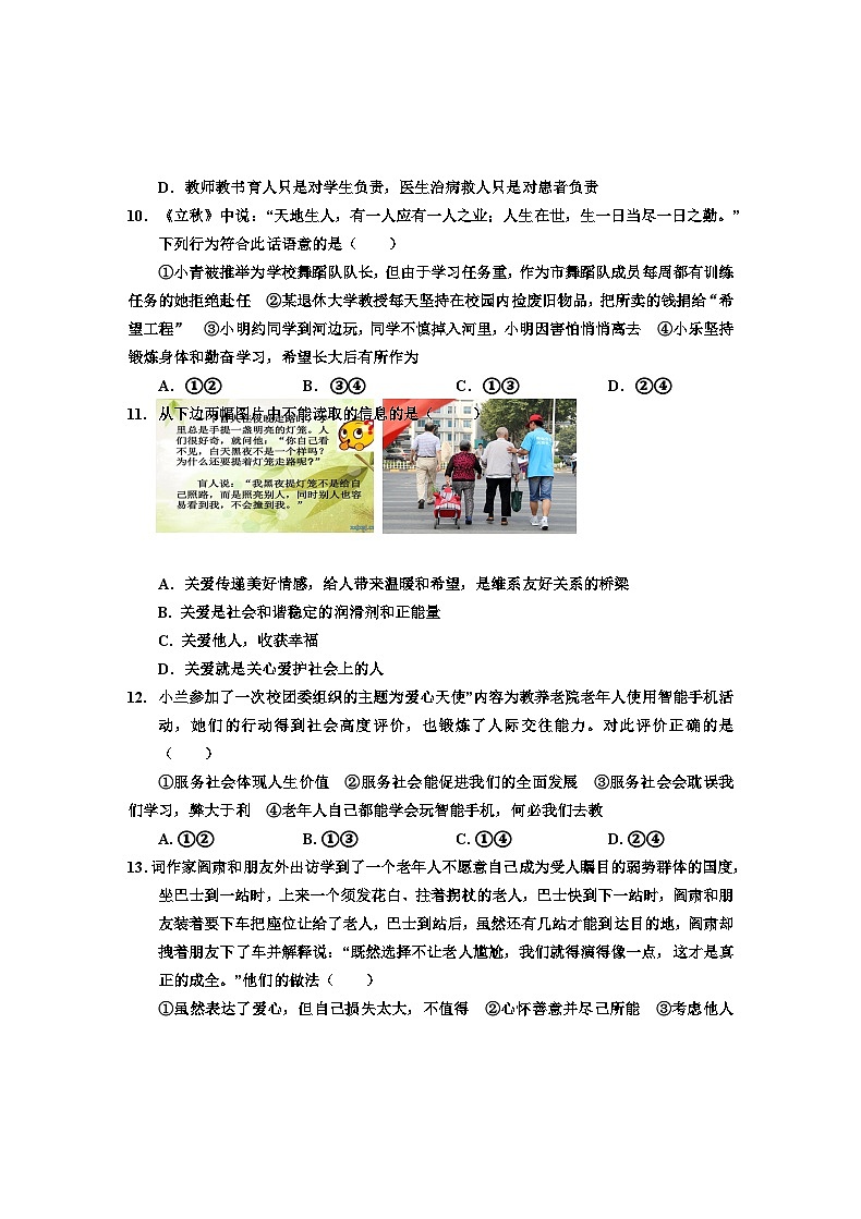 四川省泸州市合江县2020-2021学年八年级上学期期末考试道德与法治试题第3页