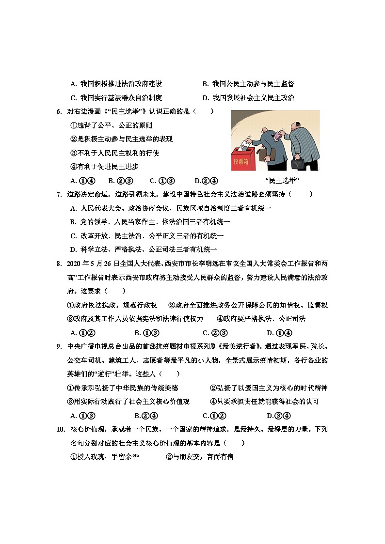 四川省泸州市合江县2020-2021学年九年级上学期期末考试道德与法治试题第2页