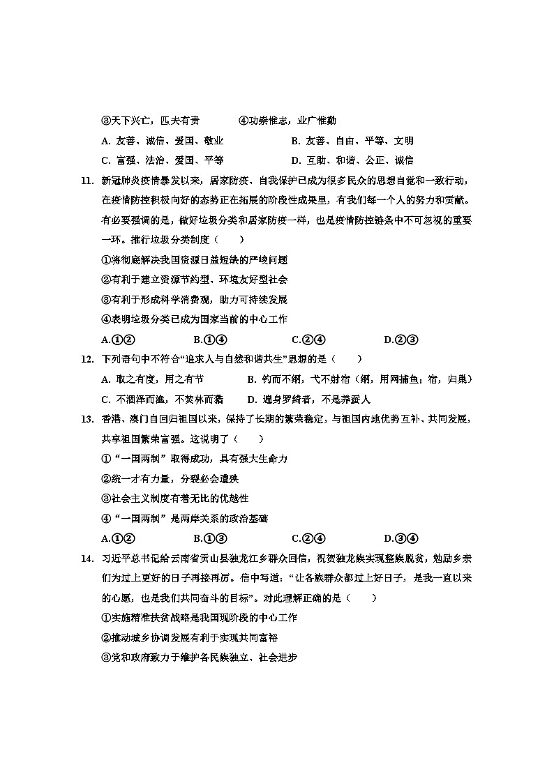 四川省泸州市合江县2020-2021学年九年级上学期期末考试道德与法治试题第3页