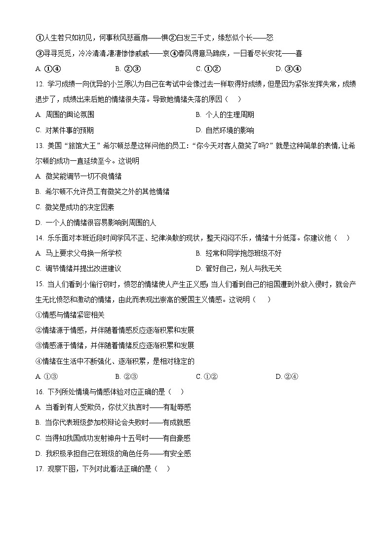 精品解析：广西南宁市青秀区凤岭北路中学学区2022-2023学年七年级下学期期中道德与法治试题（原卷版）第3页