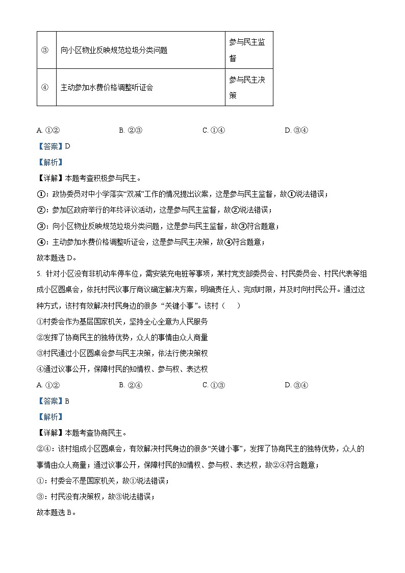 湖北省武汉市青山区2023-2024学年九年级上学期期末道德与法治试题（原卷版+解析版）03