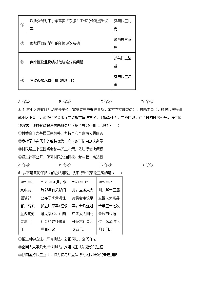 湖北省武汉市青山区2023-2024学年九年级上学期期末道德与法治试题（原卷版+解析版）02