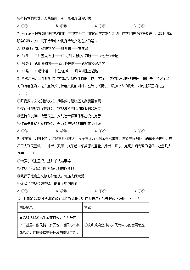 湖北省武汉市青山区2023-2024学年九年级上学期期末道德与法治试题（原卷版+解析版）03