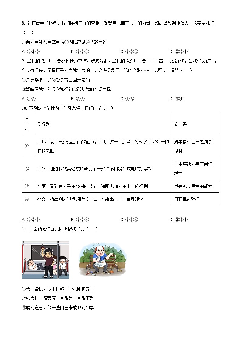 精品解析：陕西省宝鸡市扶风县2022-2023学年七年级下学期期中道德与法治试题（原卷版）第2页