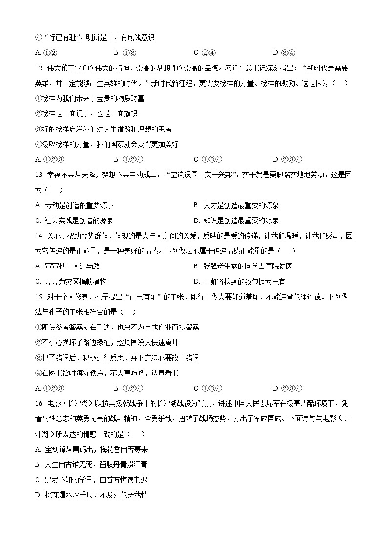 精品解析：陕西省宝鸡市扶风县2022-2023学年七年级下学期期中道德与法治试题（原卷版）第3页
