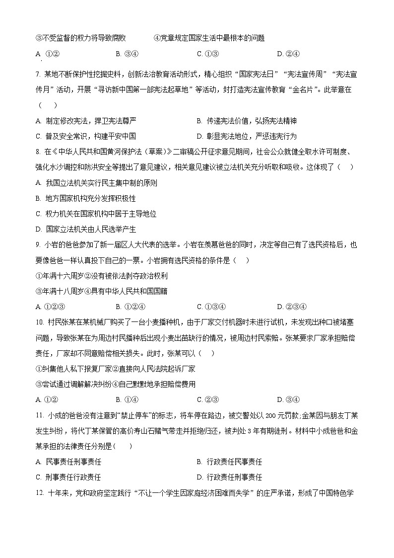 精品解析：陕西省宝鸡市扶风县2022-2023学年八年级下学期期中道德与法治试题（原卷版）第2页