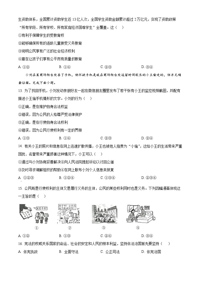 精品解析：陕西省宝鸡市扶风县2022-2023学年八年级下学期期中道德与法治试题（原卷版）第3页