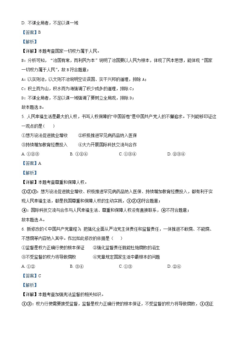 精品解析：陕西省宝鸡市扶风县2022-2023学年八年级下学期期中道德与法治试题（解析版）第2页