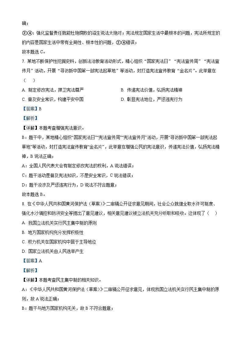 精品解析：陕西省宝鸡市扶风县2022-2023学年八年级下学期期中道德与法治试题（解析版）第3页