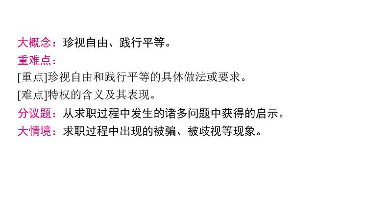 7.2+自由平等的追求+课件+-2023-2024学年统编版道德与法治八年级下册第2页