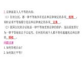 7.2+自由平等的追求+课件+-2023-2024学年统编版道德与法治八年级下册
