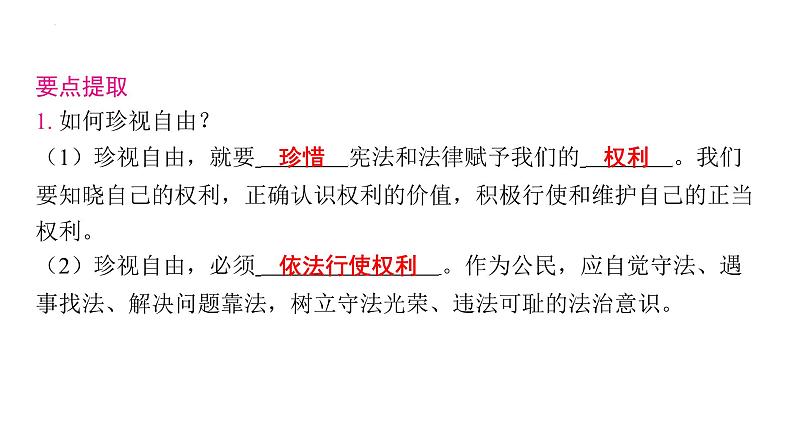 7.2+自由平等的追求+课件+-2023-2024学年统编版道德与法治八年级下册第6页