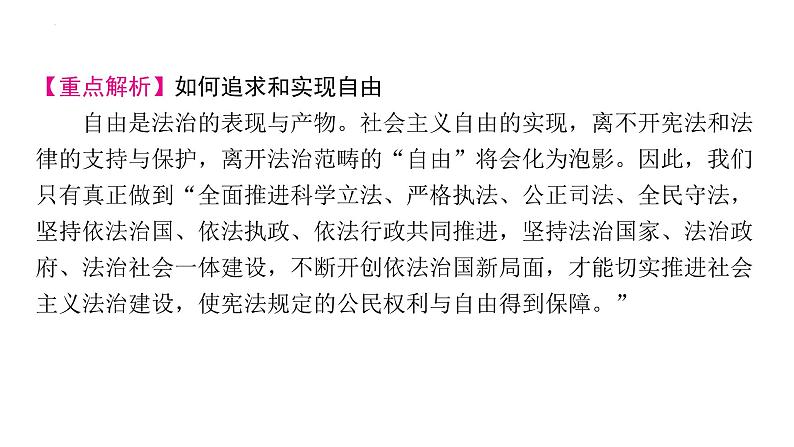 7.2+自由平等的追求+课件+-2023-2024学年统编版道德与法治八年级下册第8页