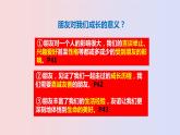 4.2+深深浅浅话友谊+课件-2023-2024学年统编版道德与法治七年级上册