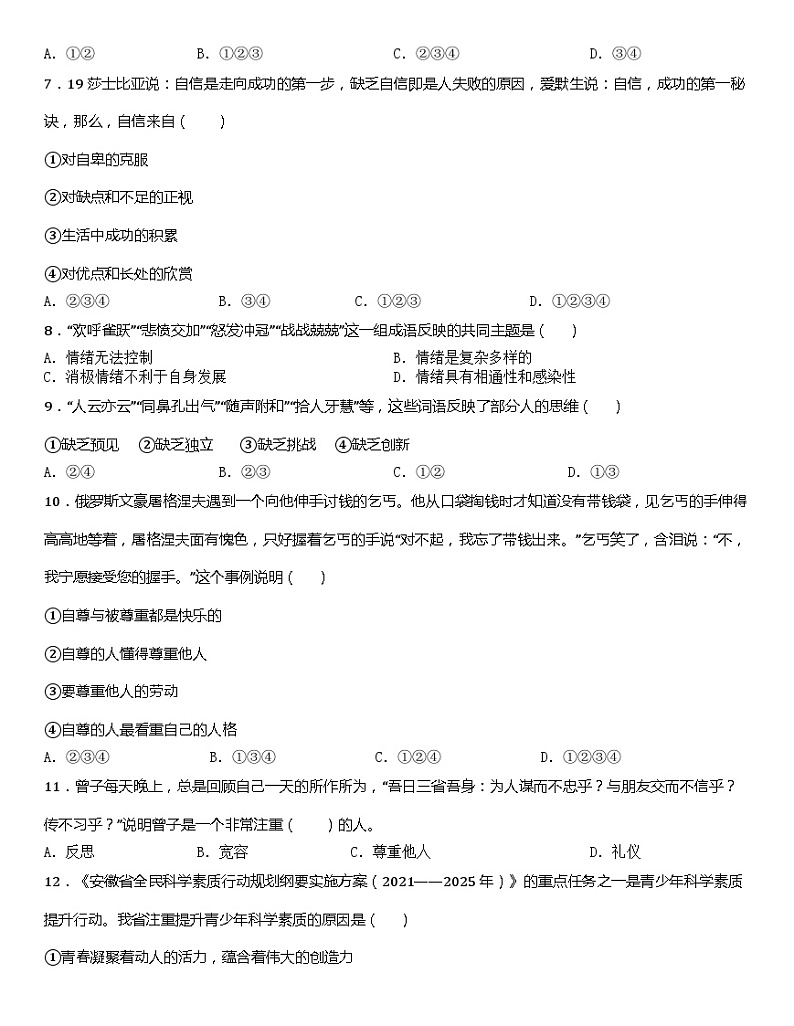 陕西省宝鸡市扶风县2022-2023学年七年级下学期期中模拟练习道德与法治试题第2页