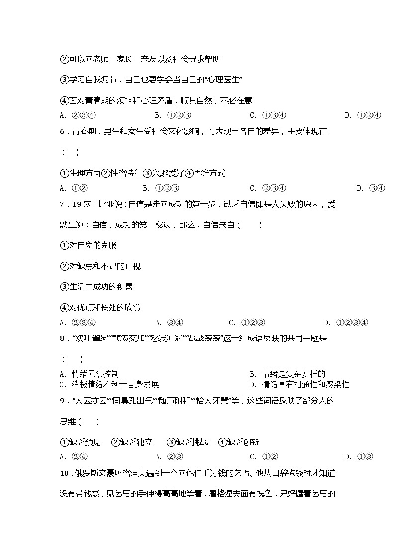 陕西省宝鸡市扶风县2022-2023学年七年级下学期期中模拟练习道德与法治试题02