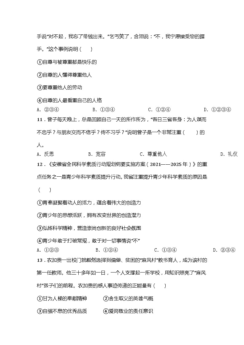 陕西省宝鸡市扶风县2022-2023学年七年级下学期期中模拟练习道德与法治试题03