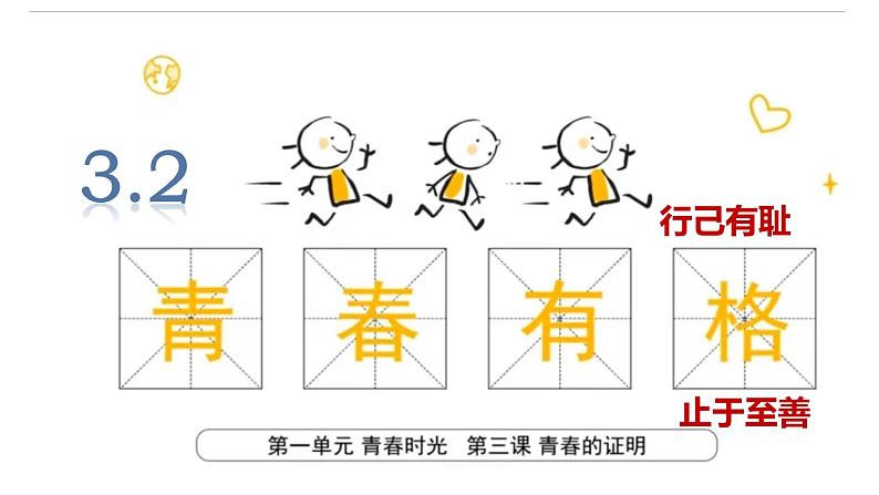 3.2+青春有格+课件-2023-2024学年统编版道德与法治七年级下册第2页