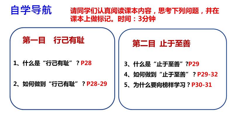 3.2+青春有格+课件-2023-2024学年统编版道德与法治七年级下册第4页