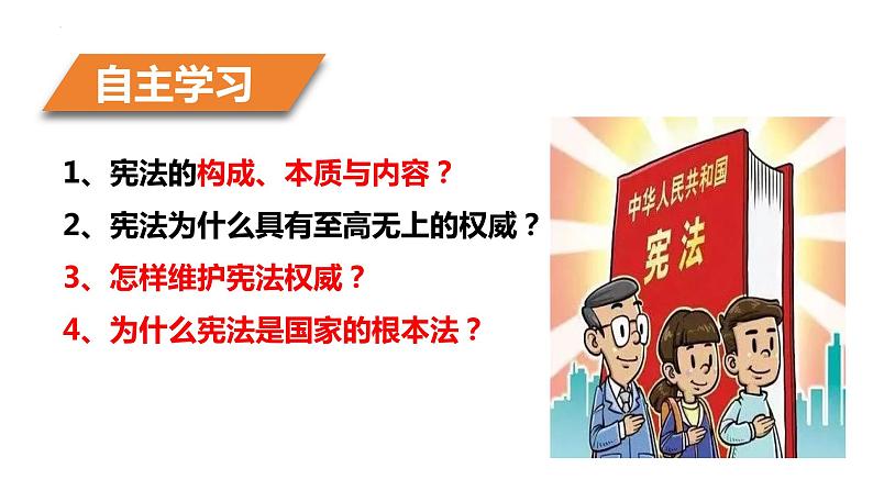 2.1+坚持依宪治国+课件-2023-2024学年统编版道德与法治八年级下册第3页