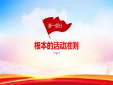 2.1+坚持依宪治国+课件-2023-2024学年统编版道德与法治八年级下册