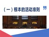 2.1+坚持依宪治国+课件-2023-2024学年统编版道德与法治八年级下册 (1)