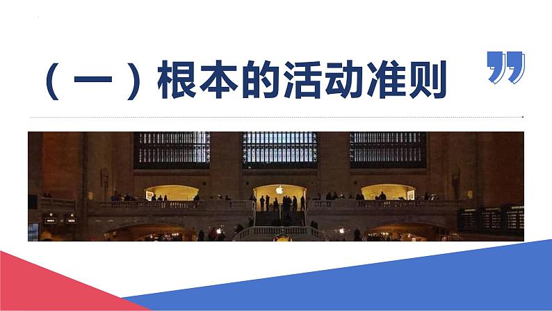 2.1+坚持依宪治国+课件-2023-2024学年统编版道德与法治八年级下册 (1)第3页