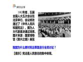 2.1+坚持依宪治国+课件-2023-2024学年统编版道德与法治八年级下册 (1)