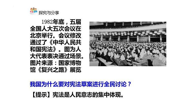 2.1+坚持依宪治国+课件-2023-2024学年统编版道德与法治八年级下册 (1)第5页