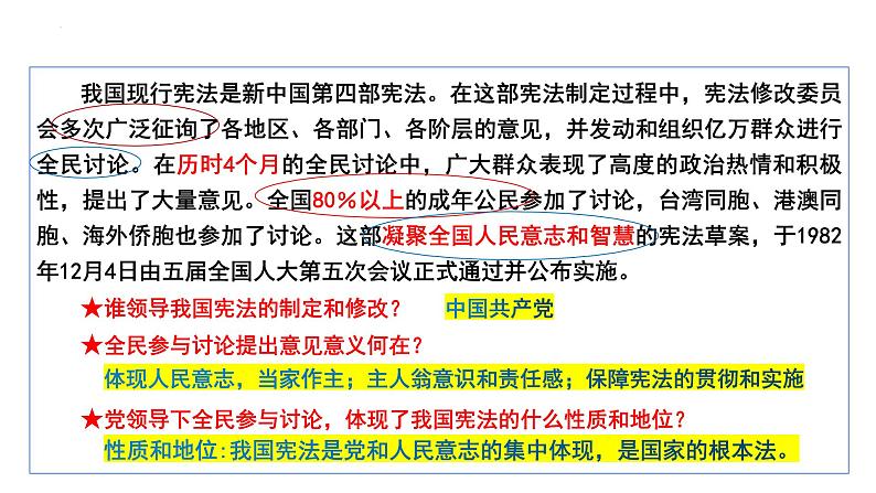 2.1+坚持依宪治国+课件-2023-2024学年统编版道德与法治八年级下册 (1)第8页