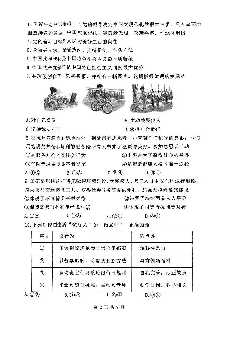 2024年辽宁省沈阳市皇姑区中考零模道德与法治试卷第2页