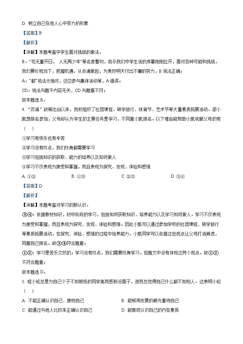精品解析：湖南省长沙市华益中学（广益中学）2023-2024学年七年级上学期期末道德与法治试题（解析版）第3页