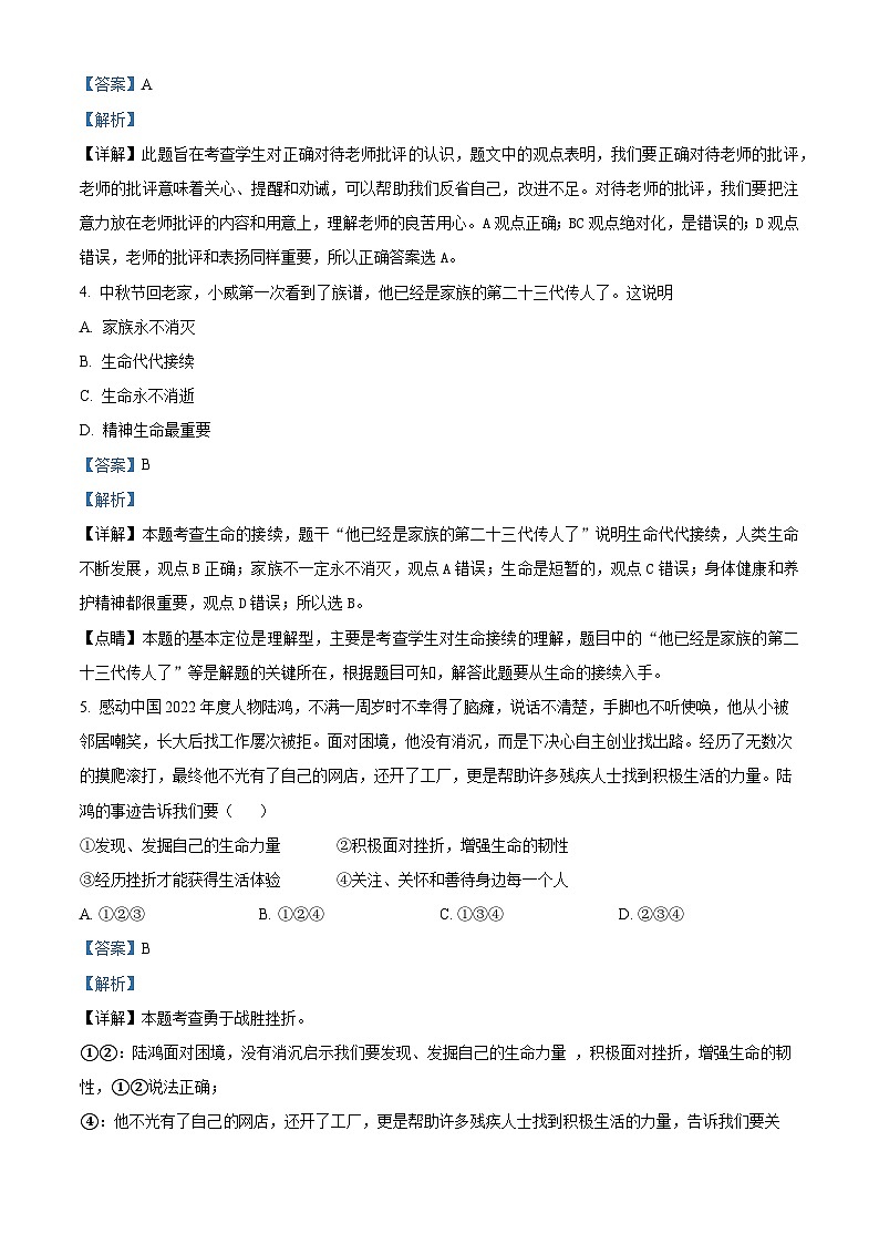 精品解析：宁夏固原市西吉县第五中学2023-2024学年七年级上学期期末道德与法治试题（解析版）第2页