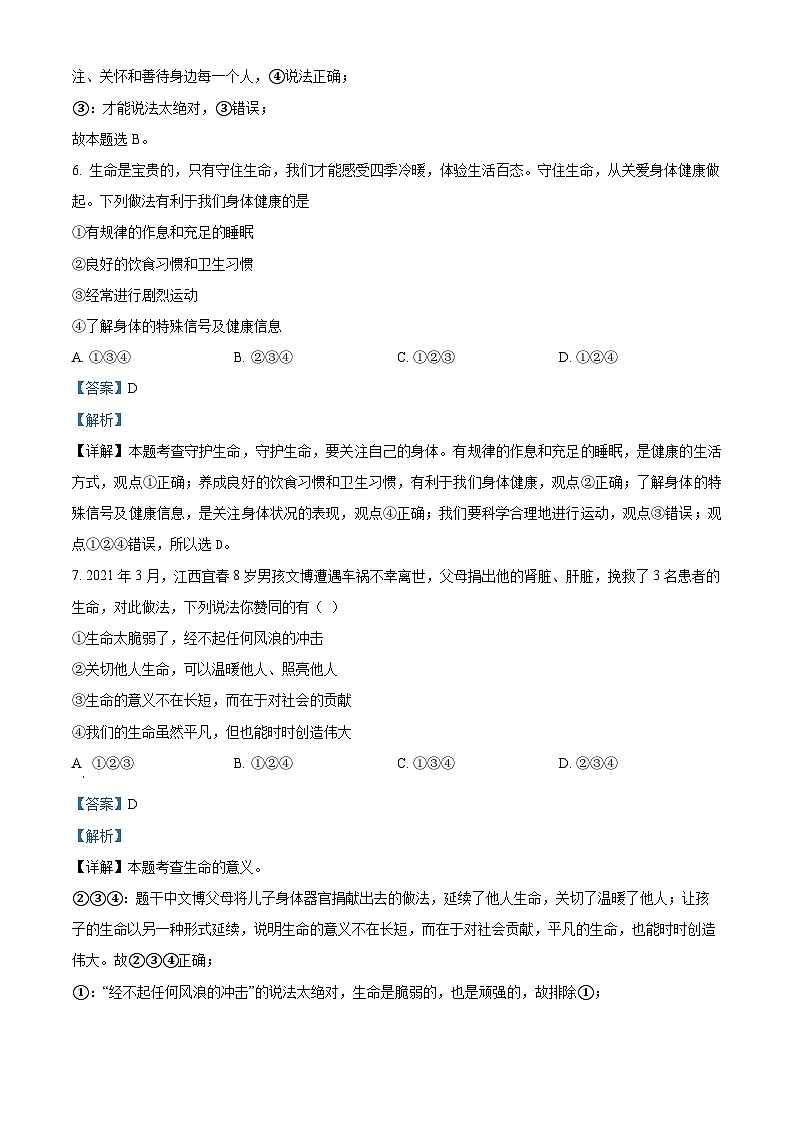 精品解析：宁夏固原市西吉县第五中学2023-2024学年七年级上学期期末道德与法治试题（解析版）第3页