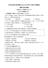 江苏省无锡市东林集团2022-2023学年八年级下学期期末道德与法治试题（原卷版+解析版）