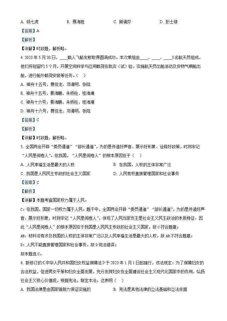 精品解析：江苏省无锡市锡山区2022-2023学年八年级下学期期末道德与法治试题（解析版）第2页