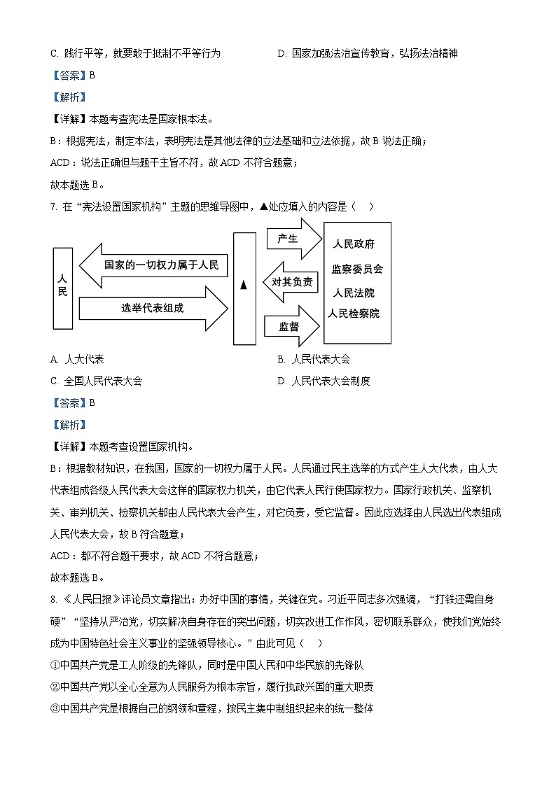 精品解析：江苏省无锡市锡山区2022-2023学年八年级下学期期末道德与法治试题（解析版）第3页