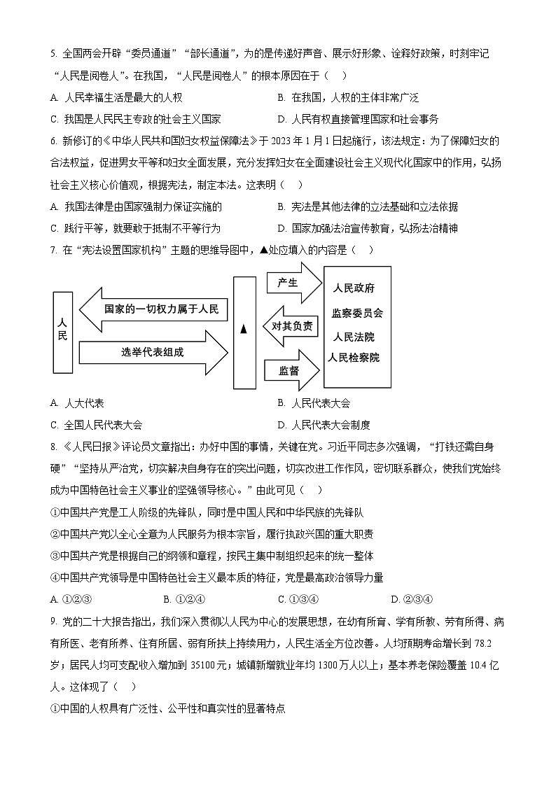 精品解析：江苏省无锡市锡山区2022-2023学年八年级下学期期末道德与法治试题（原卷版）第2页
