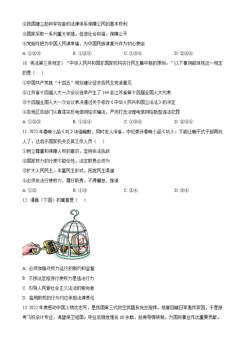 精品解析：江苏省无锡市锡山区2022-2023学年八年级下学期期末道德与法治试题（原卷版）第3页