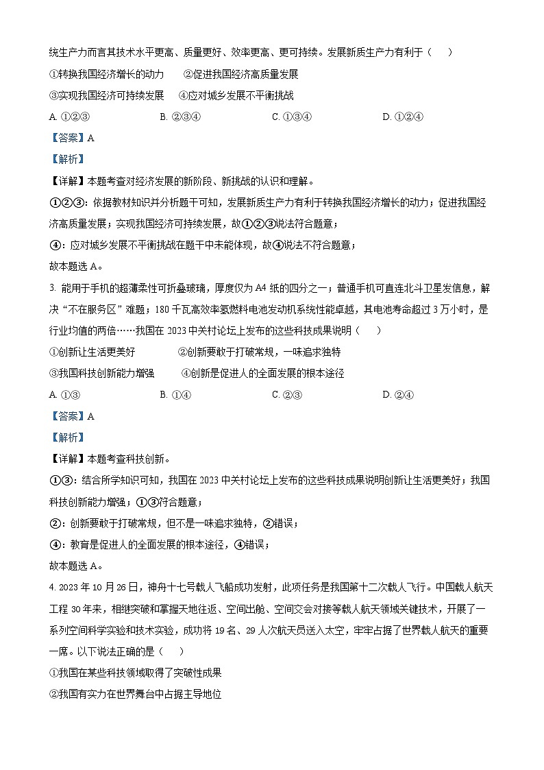 山东省威海乳山市（五四制）2023-2024学年九年级上学期期末道德与法治试题（原卷版+解析版）02