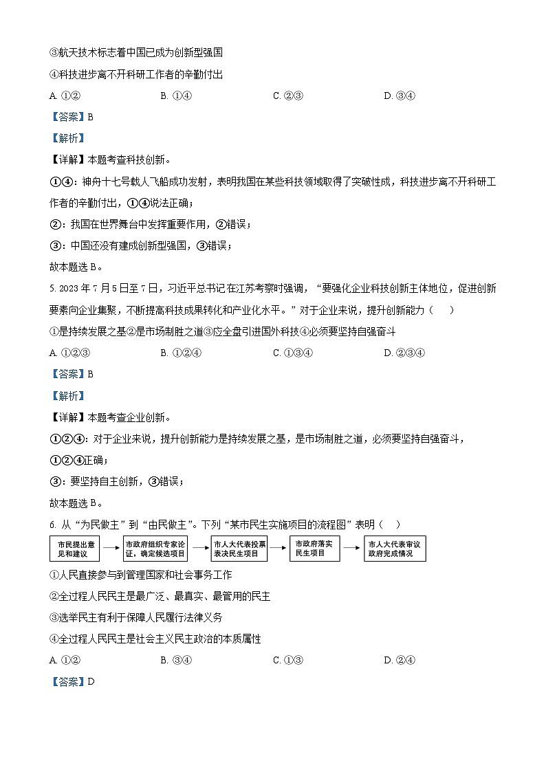 山东省威海乳山市（五四制）2023-2024学年九年级上学期期末道德与法治试题（原卷版+解析版）03