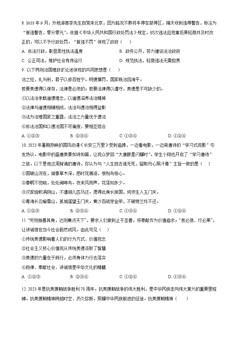 山东省威海乳山市（五四制）2023-2024学年九年级上学期期末道德与法治试题（原卷版+解析版）03