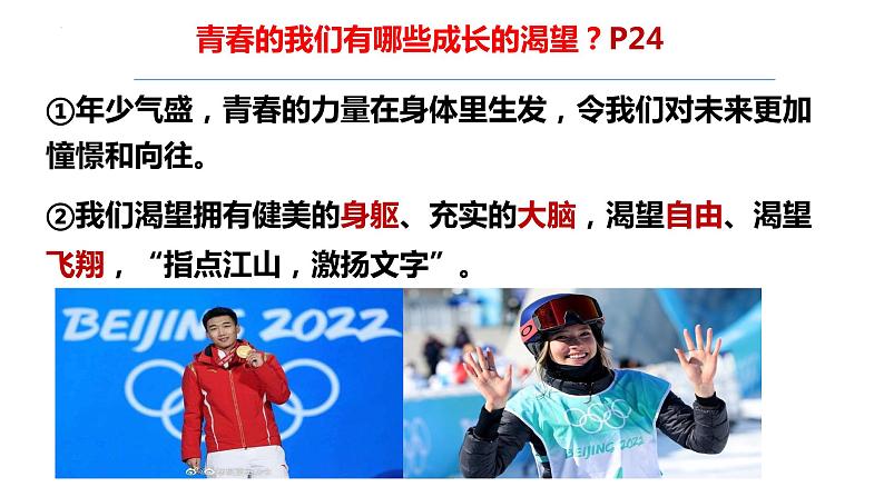 3.1+青春飞扬+课件-2023-2024学年统编版道德与法治七年级下册第4页